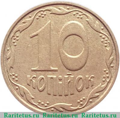 Реверс монеты 10 копеек 2002 года  