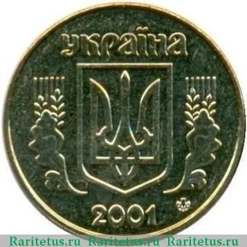 10 копеек 2001 года  
