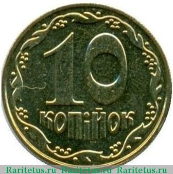 Реверс монеты 10 копеек 2001 года  