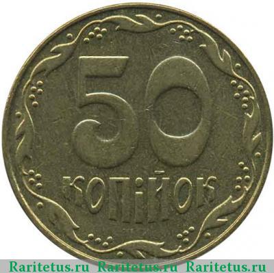 Реверс монеты 50 копеек 2006 года  