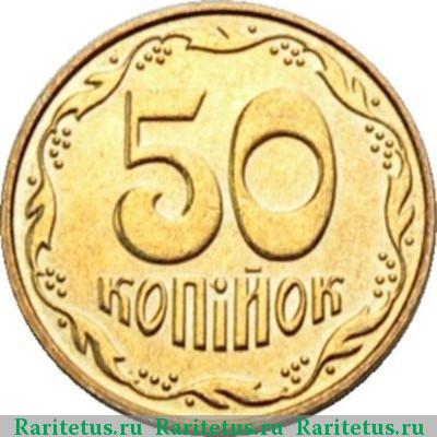Реверс монеты 50 копеек 2001 года  