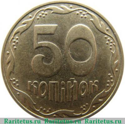Реверс монеты 50 копеек 2007 года  