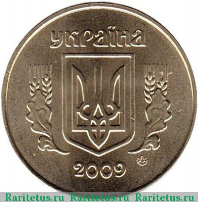 50 копеек 2009 года   Украина
