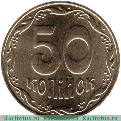 Реверс монеты 50 копеек 2009 года   Украина