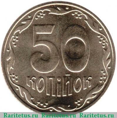 Реверс монеты 50 копеек 2010 года  