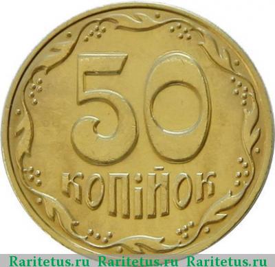 Реверс монеты 50 копеек 2015 года  