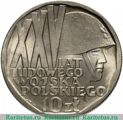 Реверс монеты 10 злотых (zlotych) 1968 года  Войско Польское Польша