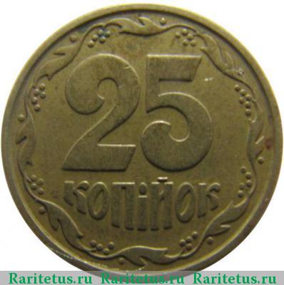 Реверс монеты 25 копеек 1996 года   Украина