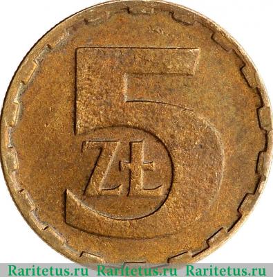 Реверс монеты 5 злотых (zlotych) 1985 года   Польша