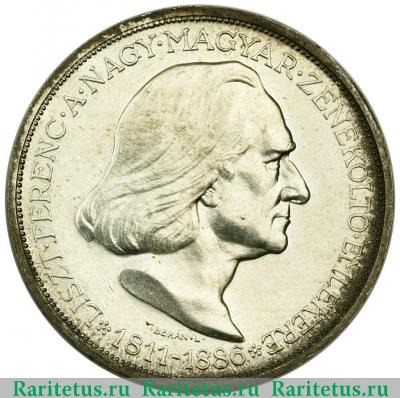 Реверс монеты 2 пенго (пенгё, pengo) 1936 года   Венгрия