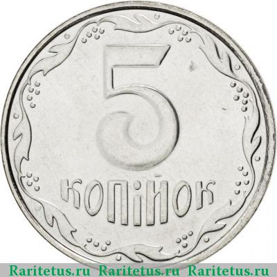 Реверс монеты 5 копеек 2008 года  