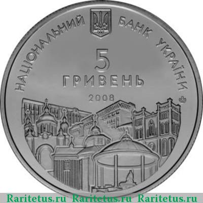5 гривен 2008 года  