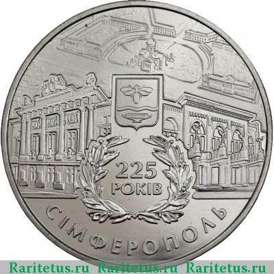 Реверс монеты 5 гривен 2009 года  Симферополь Украина