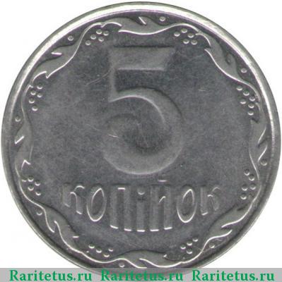 Реверс монеты 5 копеек 2011 года  