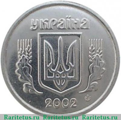 2 копейки 2002 года  