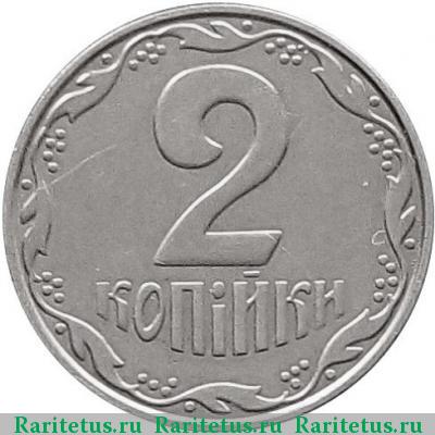 Реверс монеты 2 копейки 2004 года  