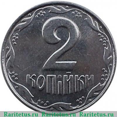 Реверс монеты 2 копейки 2006 года  