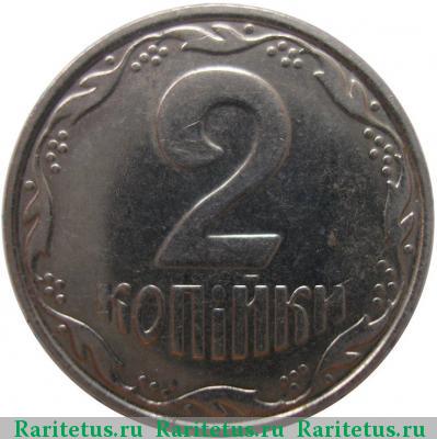 Реверс монеты 2 копейки 2007 года  