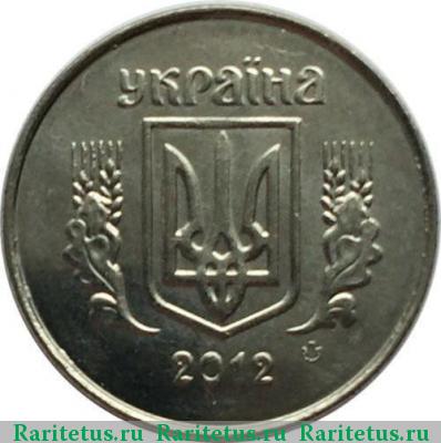1 копейка 2012 года  Украина