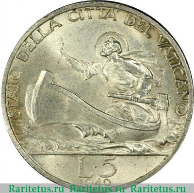 Реверс монеты 5 лир (lire) 1940 года   Ватикан