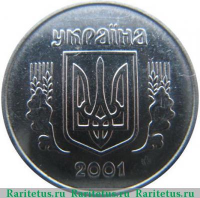 1 копейка 2001 года  Украина