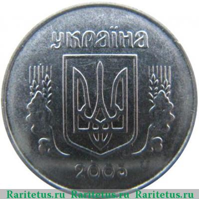 1 копейка 2005 года  Украина