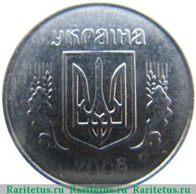1 копейка 2006 года  Украина