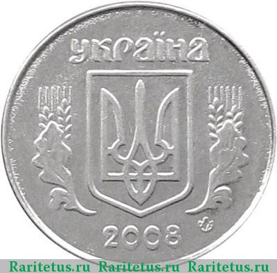 1 копейка 2008 года  Украина