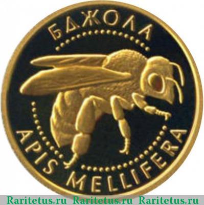 Реверс монеты 2 гривны 2010 года  пчела Украина