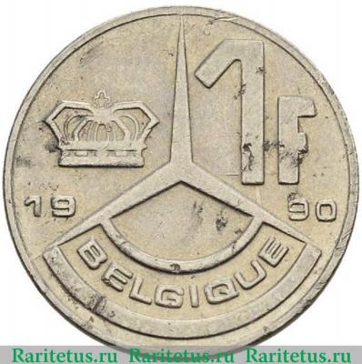 Реверс монеты 1 франк (franc) 1990 года  BELGIQUE Бельгия