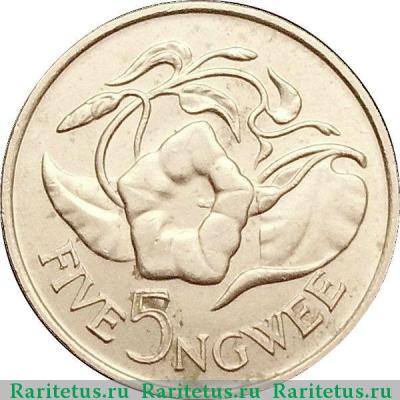 Реверс монеты 5 нгве (ngwee) 1968 года   Замбия