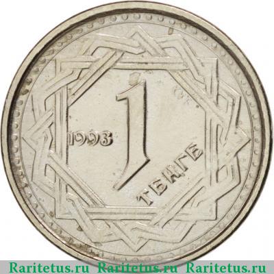 Реверс монеты 1 тенге 1993 года  