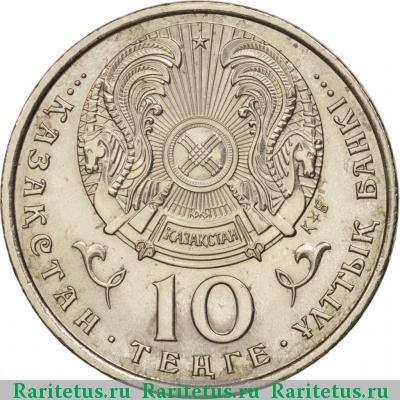 Реверс монеты 10 тенге 1993 года  