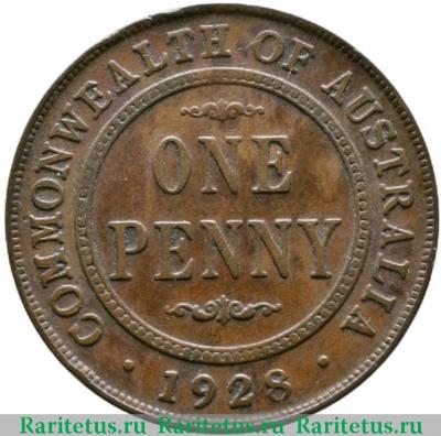 Реверс монеты 1 пенни (penny) 1928 года   Австралия