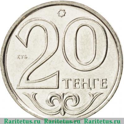 Реверс монеты 20 тенге 2012 года  