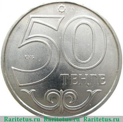Реверс монеты 50 тенге 2007 года  