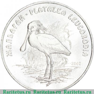 Реверс монеты 50 тенге 2007 года  колпица