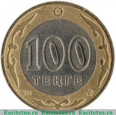 Реверс монеты 100 тенге 2004 года  