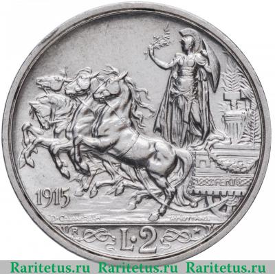 Реверс монеты 2 лиры (lire) 1915 года   Италия