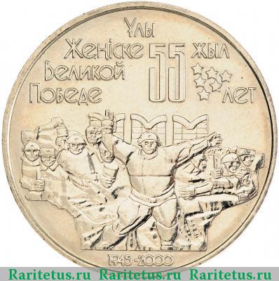 Реверс монеты 50 тенге 2000 года  55 лет Победы