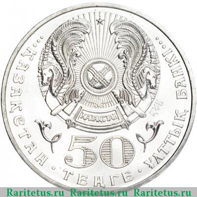 50 тенге 2000 года  Туркестан