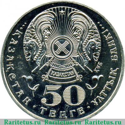50 тенге 1999 года  миллениум
