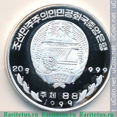 Реверс монеты 5 вон (won) 1999 года   Северная Корея