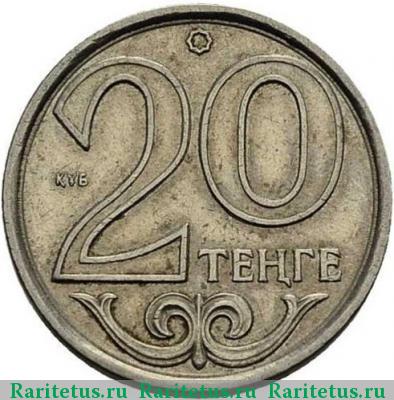 Реверс монеты 20 тенге 2010 года  