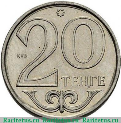 Реверс монеты 20 тенге 2011 года  