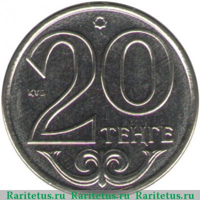 Реверс монеты 20 тенге 2013 года  