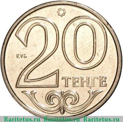 Реверс монеты 20 тенге 2014 года  