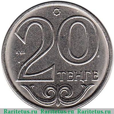 Реверс монеты 20 тенге 2015 года  