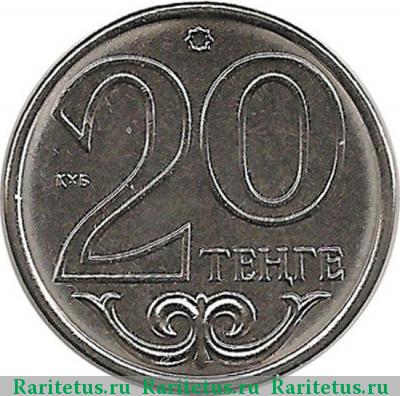 Реверс монеты 20 тенге 2016 года  