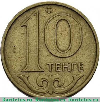 Реверс монеты 10 тенге 1997 года  